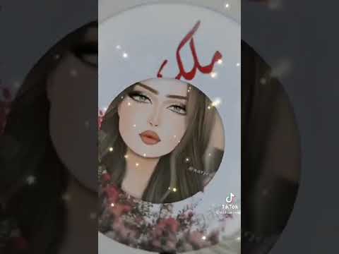 اجمل اغنيه عن اسم ملك ملوكه