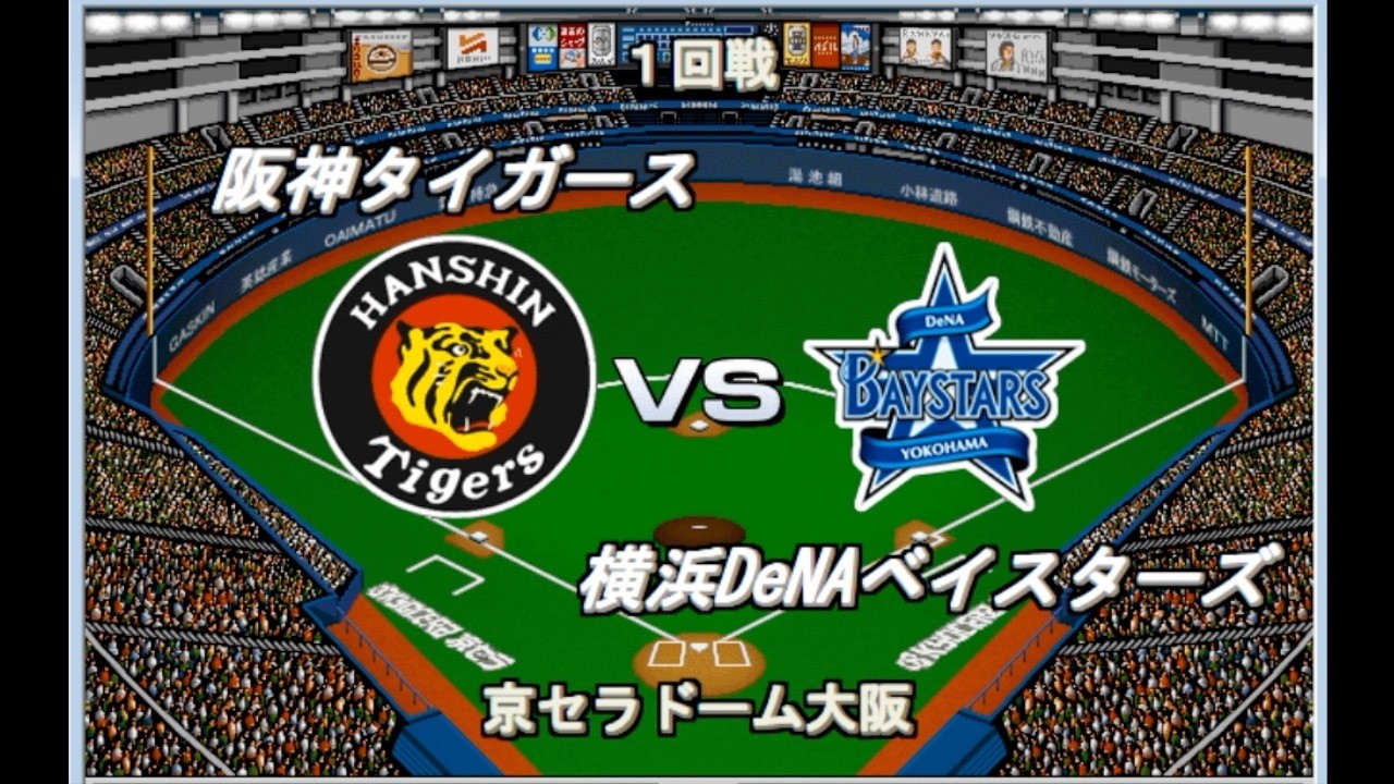 2026開幕版】阪神vsDeNA【ベストプレープロ野球】 - YouTube