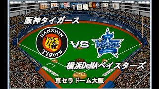 【値下げ】ベストプレー プロ野球 2026開幕版】阪神vsDeNA【ベストプレープロ野球】 - YouTube