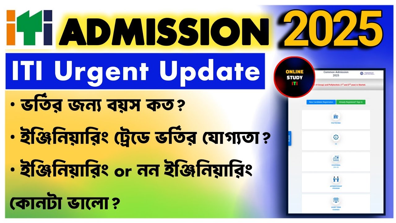 WB ITI Admission 2025 | WB ITI Admission Minimum Age Limit | WB ITI 🔥 Big Update 2025