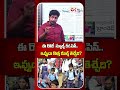 ఈ రోజే స్కూల్స్ రీఓపెన్.. ఇప్పుడా కొత్త రూల్స్ తెచ్చేది? #PrivateSchoolFeesLoot #SchoolsReopen