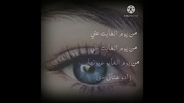من يوم ماعاااااد شفتههااا تعما عيوني متمني 