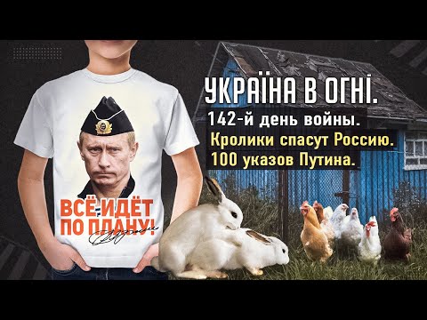 Почему ракетные удары убивают Россию? Вторжение России в Украину. День 142-й