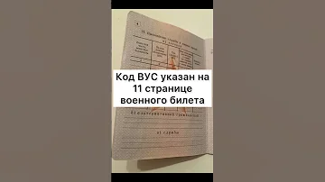Что такое ВУС (военно-учетная специальность) ? #shorts
