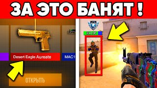 ТЕБЯ ЗАБАНЯТ В STANDOFF 2, ЕСЛИ ТЫ БУДЕШЬ...