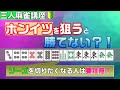 【三人麻雀初心者向け講座】三麻でホンイツを狙うと勝てない理由とは？