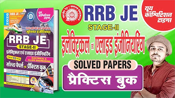 RRB JE ELECTRICAL AND ALLIED ENGINEERING CBT Stage-II Solved Papers & Practice Book 2025