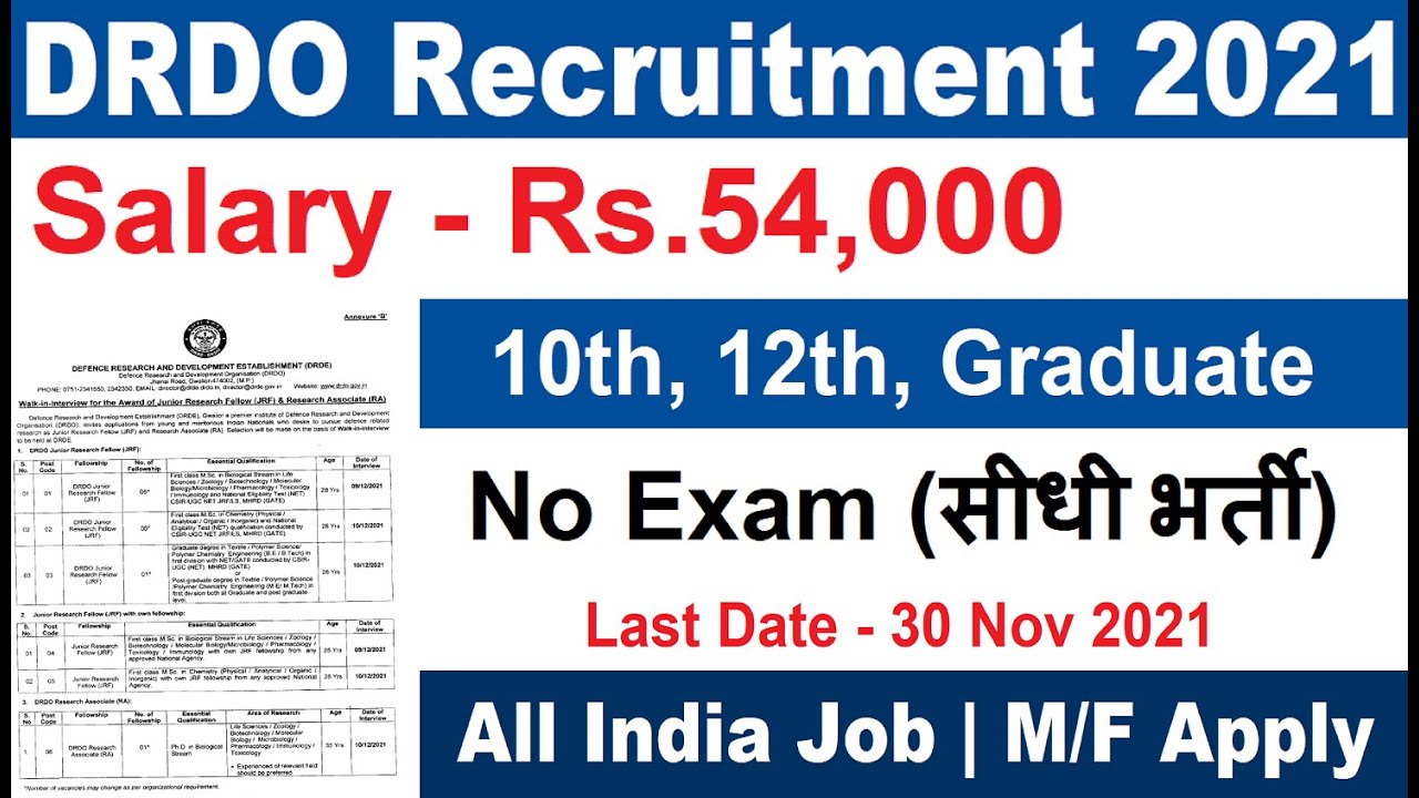 DRDO Recruitment 2021 22| Top 2 Govt Jobs Vacancy in 2021 | Govt Jobs Nov 2021 Dec | Sarkari Naukari