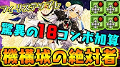 やべー使い方でクソ強くなるw ナツル機構城 無双 ゲーム 星を紡ぐ精霊 ダックス パズドラ実況 Youtube やべー使い方でクソ強くなるw ナツル機構城 無双 ゲーム 星を紡ぐ精霊 ダックス パズドラ実況 Youtube