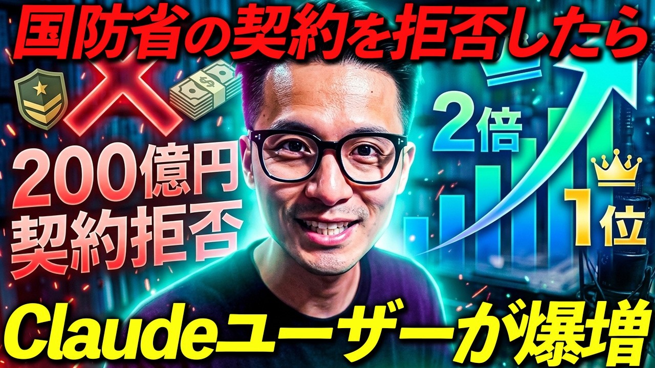 ペンタゴンの2億ドルを蹴ったら、ユーザーが倍増した。Anthropicの異常な成長の裏側