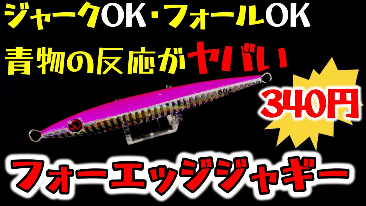全殺し　ピンクブルー Introducing a High-Value Jig That Attracts Blue Runners with Both