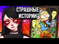 Рисунки даши рокс из страшных историй