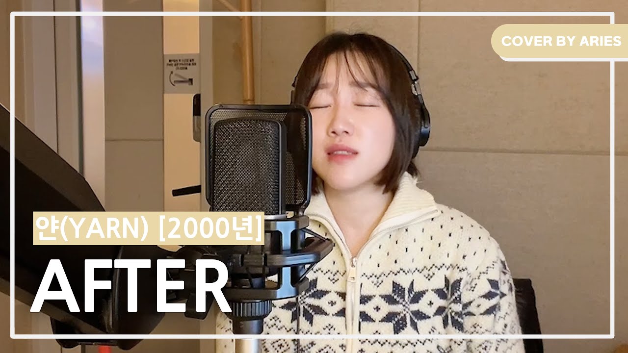 잊지못할!!!!얀(yarn)-after