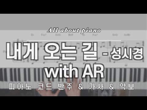 내게오는길 the road to me - 성시경 Sung Si Kyung
