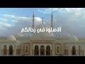 اذان العصر في مسجد الفتاح العليم على قناة سي بي سي سفرة الأصلو في بيوتكم 2020 اذان العصر في مسجد الفتاح العليم على قناة سي بي سي سفرة الأصلو في بيوتكم 2020