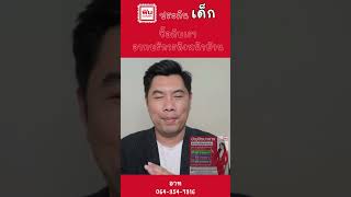 ซื้อประกันกับอาท อาทบริการถึงหน้าบ้าน โดย อาท ตัวแทนประจำบ้าน