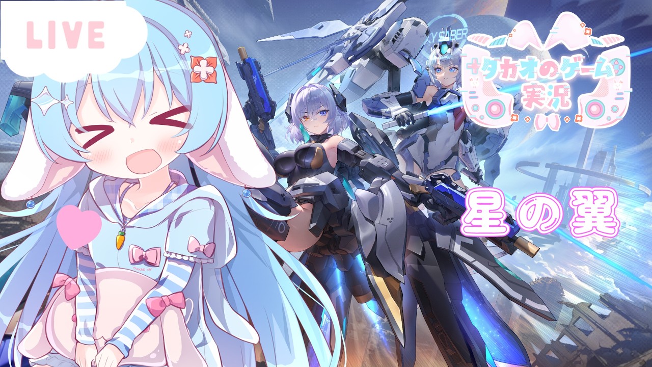 【星の翼】エリシア空戦完凸アチーブメントすれば上手くなるのでは?#3 【ENG Sub】2026/10/01 VTuber