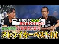 【前園真聖×久保竜彦】元日本代表の名ストライカードラゴン久保が選ぶ最強のストライカー10人|誰も止める事が出来ない驚愕の選手〇〇がヤバ過ぎる