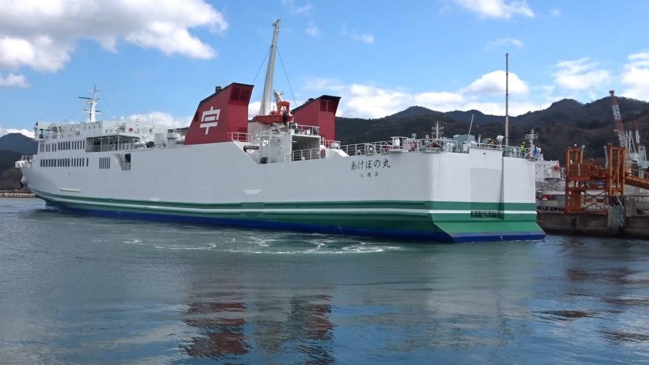 臼杵港　フェリー あけぼの丸　入港、接岸（大分）