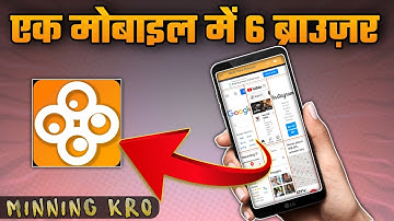 How to use many browser in one mobile phone in Hindi। एक मोबाइल में दो स्क्रीन कैसे चलाएं।