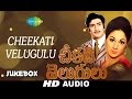 Chikati Velugulu | Telugu Movie Songs | Audio Jukebox | Krishna, Vanisri | K. Chakravarthy