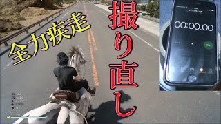 ＦＦ１５　チョコボ全力疾走測定【撮り直し】　実況　検証