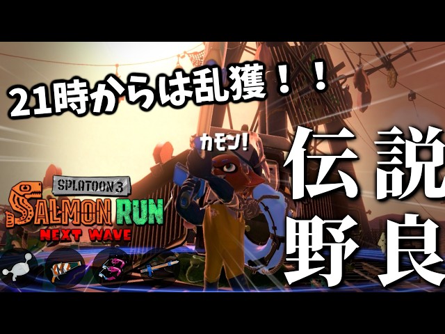 R-PENでトキシラズのコウモリ全部倒す！！21時からは4時間乱獲【スプラ