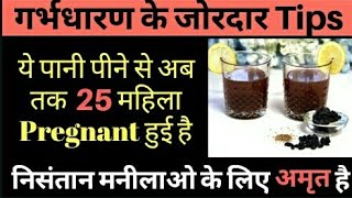 Pregnancy Tips!! Trying To Get Pregnant!! Black Raisin water for infertility uses and precautions!! screenshot 3