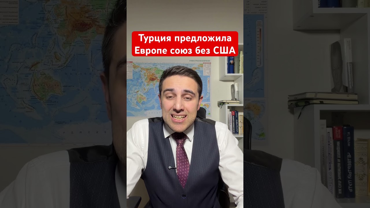 Турция предложила Европе союз без США