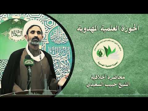 درس في حديث من أصعد إلى الله خالص عبادته أهبط الله عز وجل إليه أفضل مصلحته الشيخ حبيب السعيدي