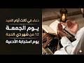 Prayer For Eid Day 2026 Prayer For The First Ten Days Of Dhu Al Hijjah 2026 Prayer For Ei 