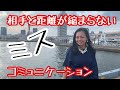 #8【コミュニケーション】相手と距離をつめたいのに縮まらない。その理由。お答えします☆ 【ビジネス】【距離感】【仲良くなりたい】