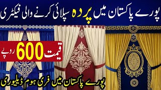 Curtains on factory rates | Fancy Curtains cheap market in lahore | tahir Iqbal official