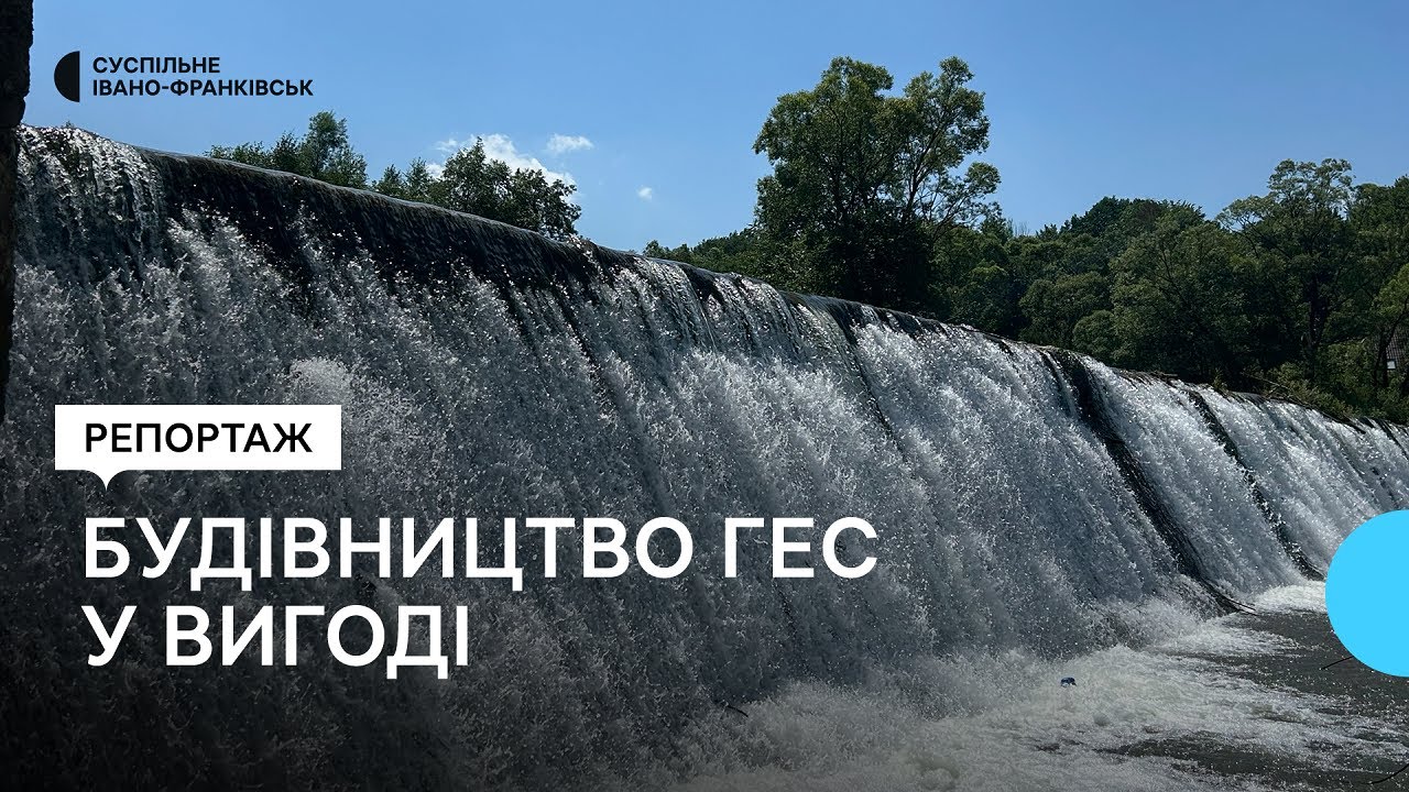 Будівництво ГЕС у Вигоді: жителі прийшли на сесію селищної ради, аби висловити незгоду