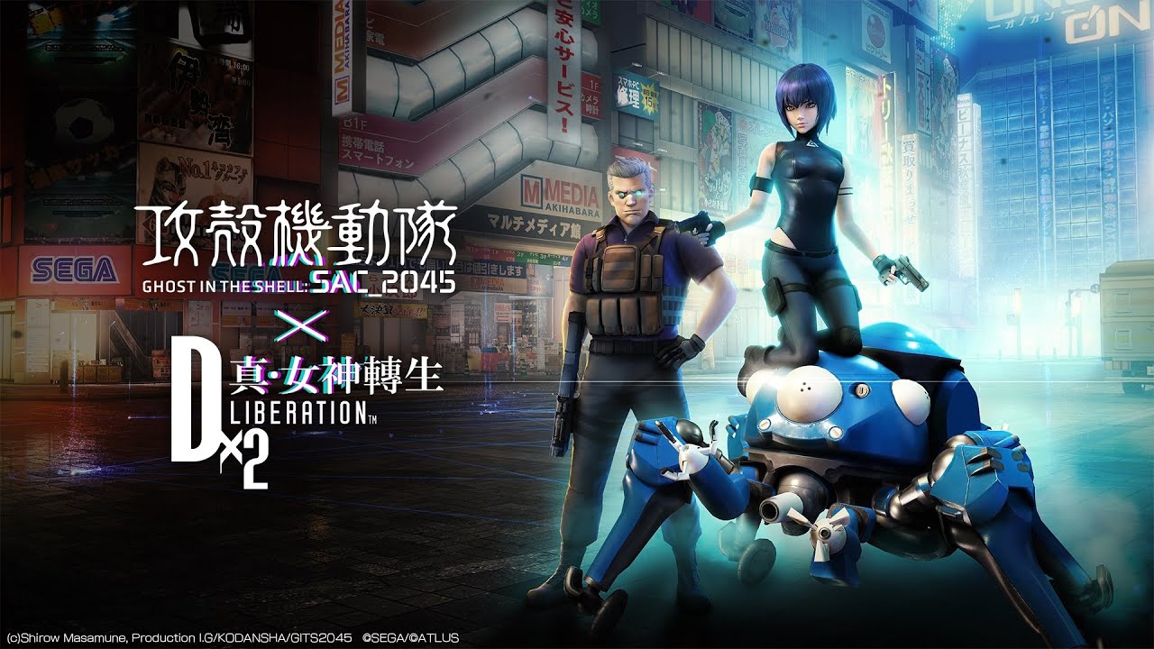 攻殼機動隊sac 45 ｄ ２ 真 女神轉生liberation 合作pv Youtube