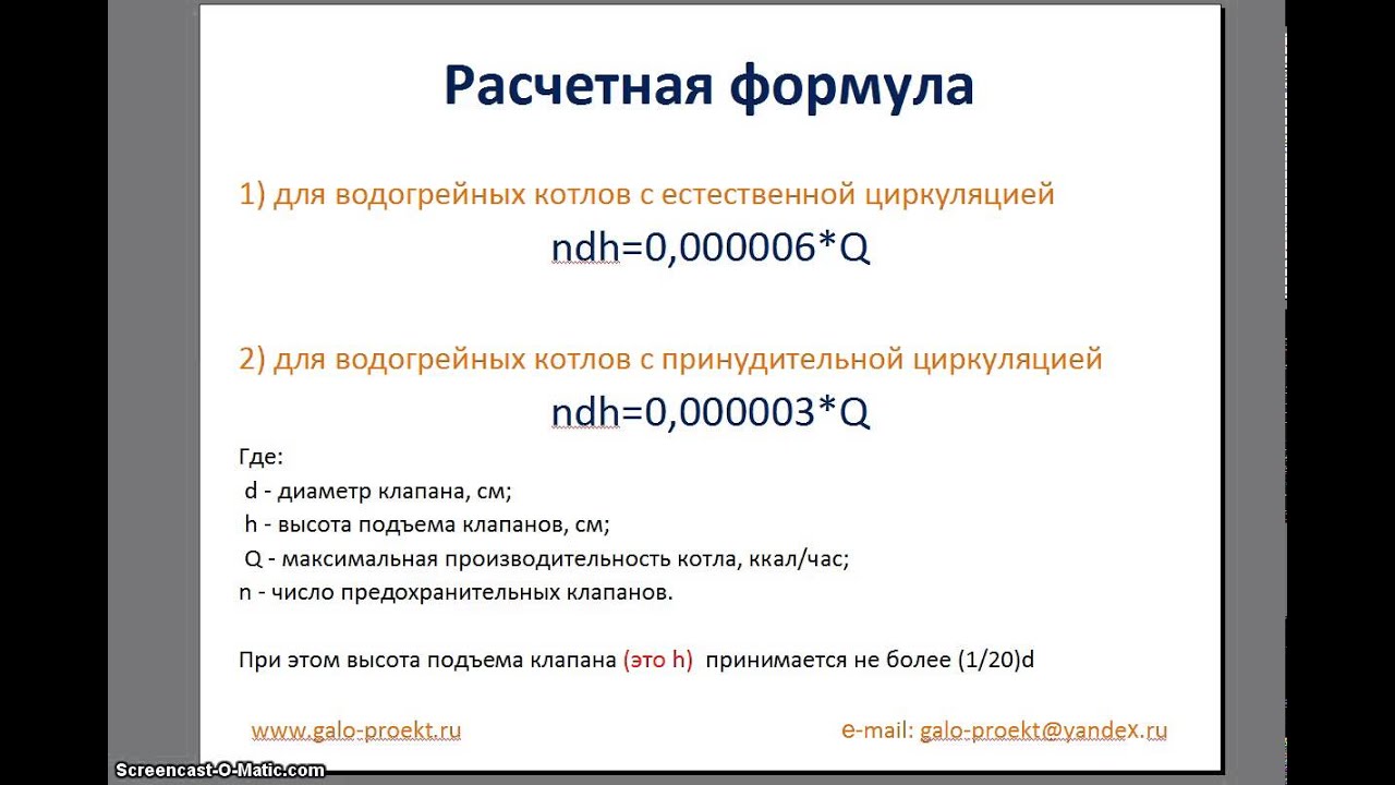 Расчет клапана кид