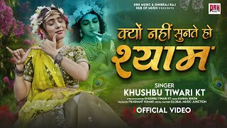 श्याम जी का सबसे मीठा भजन ~ क्यों नहीं सुनते हो श्याम | Khushbu Tiwari KT | Shyam Bhajan 2025