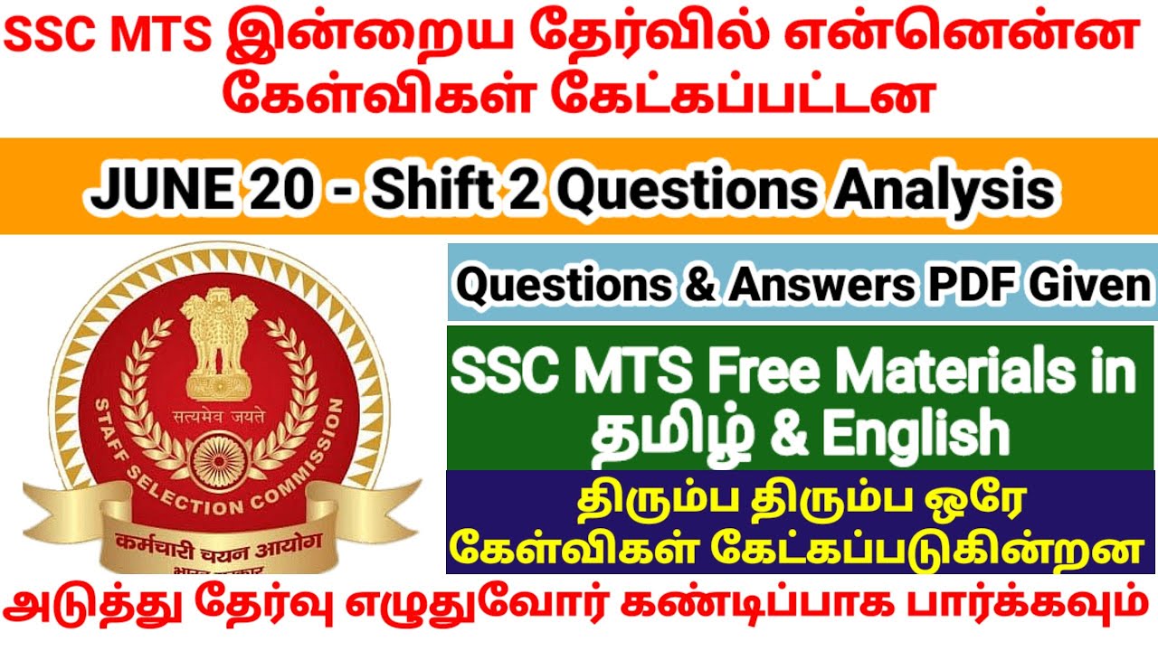 SSC MTS june 20 - Shift 2 Exam questions |SSC MTS Free study materials ...