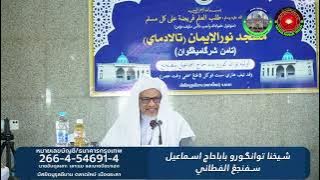 Baba Ismail Sepanjang - Faidatul Fawaid EP.10