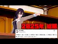 2025年 総括