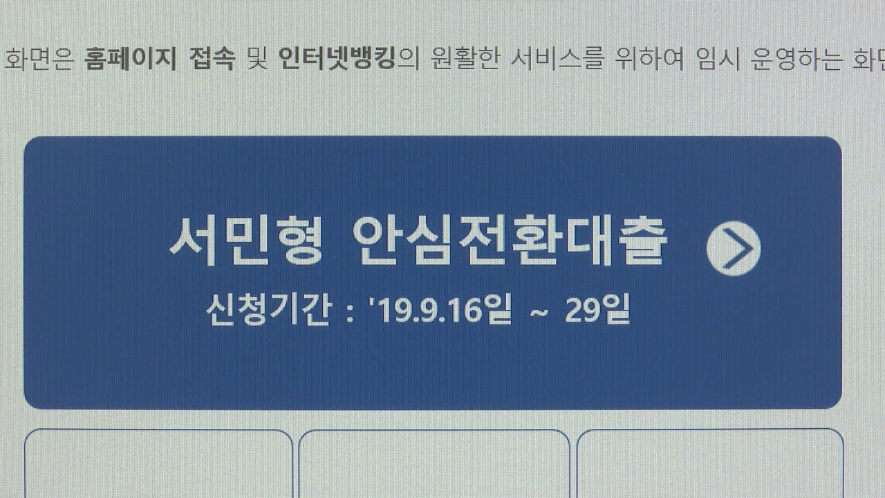 newspaper mockup 서민형 안심전환대출 신청액 31조원 넘어 / 연합뉴스TV (YonhapnewsTV)