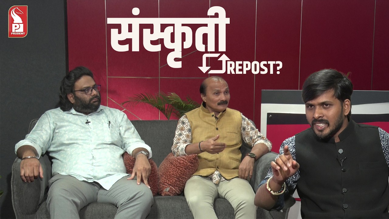 When Trends Challenge Traditions  | संस्कृती REPOST | Prudent | 200226