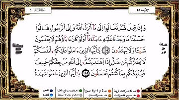 الحزب الثالث عشر الربع الثاني - بصوت الشيخ ياسين الجزائري {برواية ورش}
