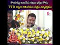 కొండగట్టు ఆంజనేయస్వామికి TTD ద్వారా 96 గదుల సత్రం నిర్మిస్తాము#Kondagattu #Anjaneyaswamy #Hanuman