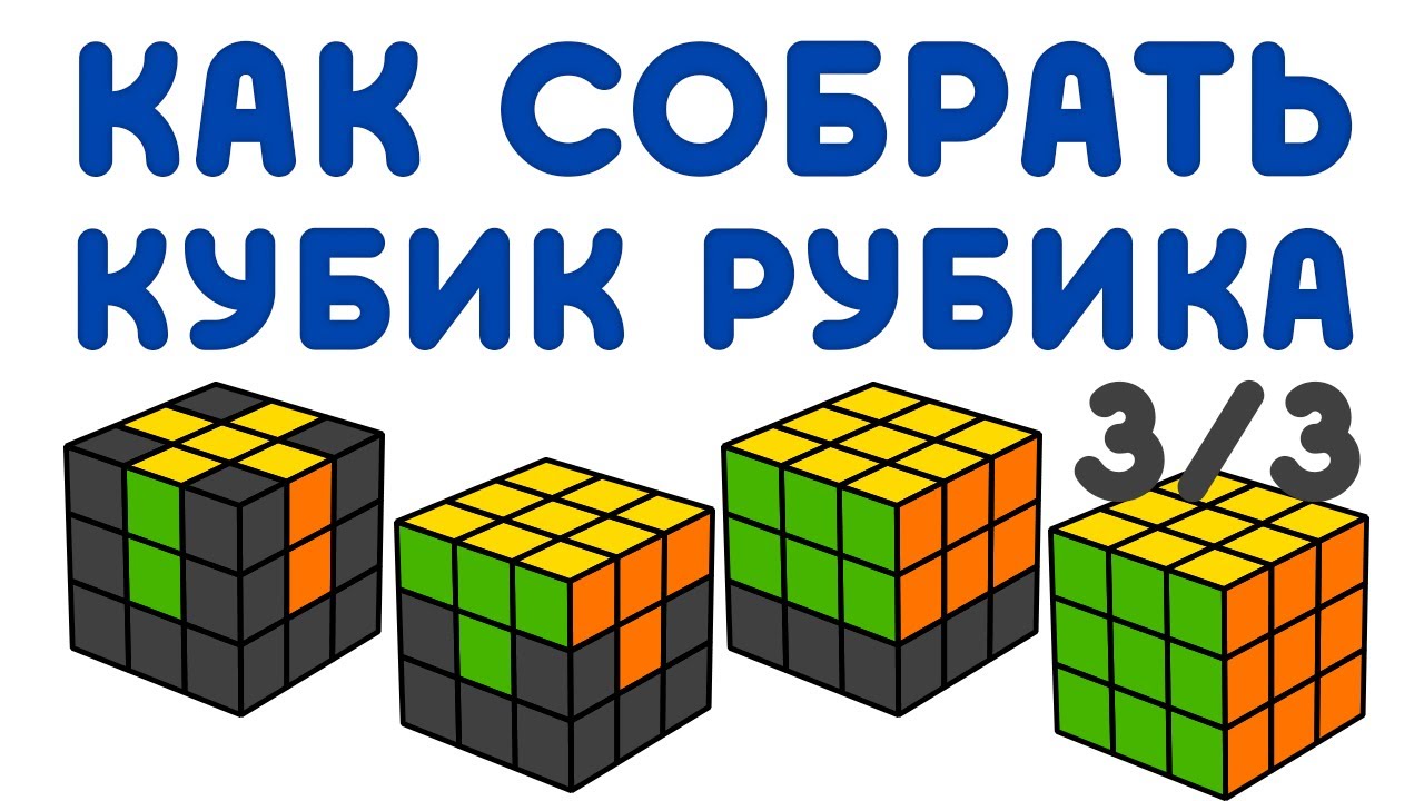 Крест кубик рубика 3х3
