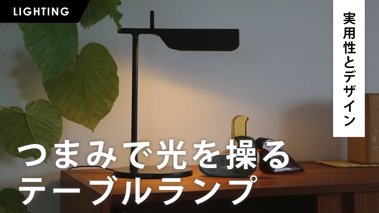 Minimalistic yet excellent! FLOS' TAB T table lamp lets you