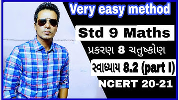 Std 9 maths ch 8 chatushkon | ચતુષ્કોણ | exercise 8.2(part I) | Gujarati medium ncert syllabus |