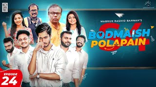 Bodmaish Polapain | বদমাইশ পোলাপাইন | Episode 24 |S4| Prottoy Heron | Bannah | Bangla New Natok 2023