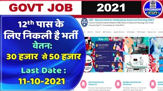 Latest Govt Jobs 2021 | Govt Job for 12th pass | #GovtJobs2021 | GOVERNMENT STAFF