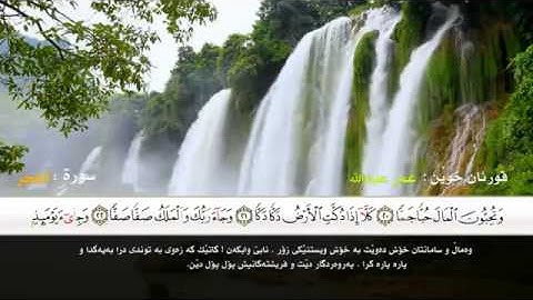 عمر عبدالله سوره الفجر